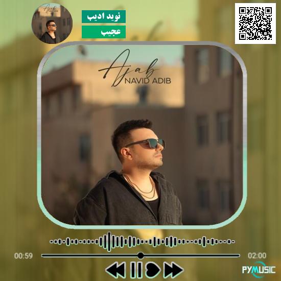 دانلود آهنگ عجیب نوید ادیب